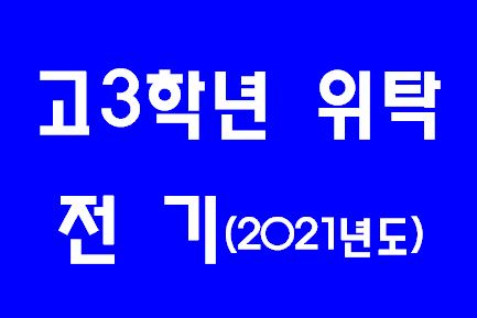 전기설비사 양성 및 전기기능사 취득